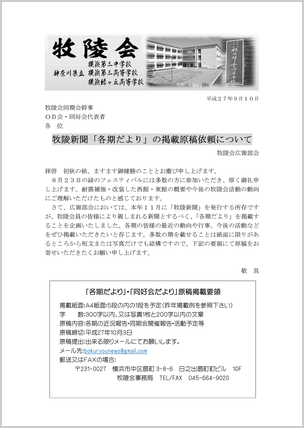 20150910各期だより掲載依頼 20150910各期だより掲載依頼